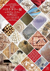 Poster from this year's Basketry Exhibition